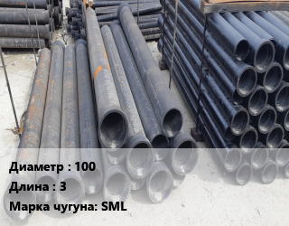 Труба чугунная 100 L=3 Чугун:SML, шт, ЧК цена от 4899 сом / шт, где купить, условия доставки в Оше и Ошской области